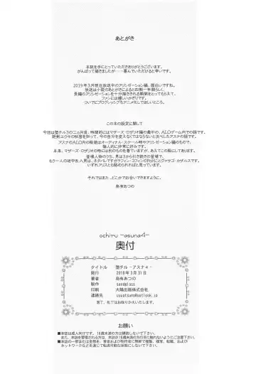 [Uyuu Atsuno] ochiru -asuna4- Fhentai - Page 49