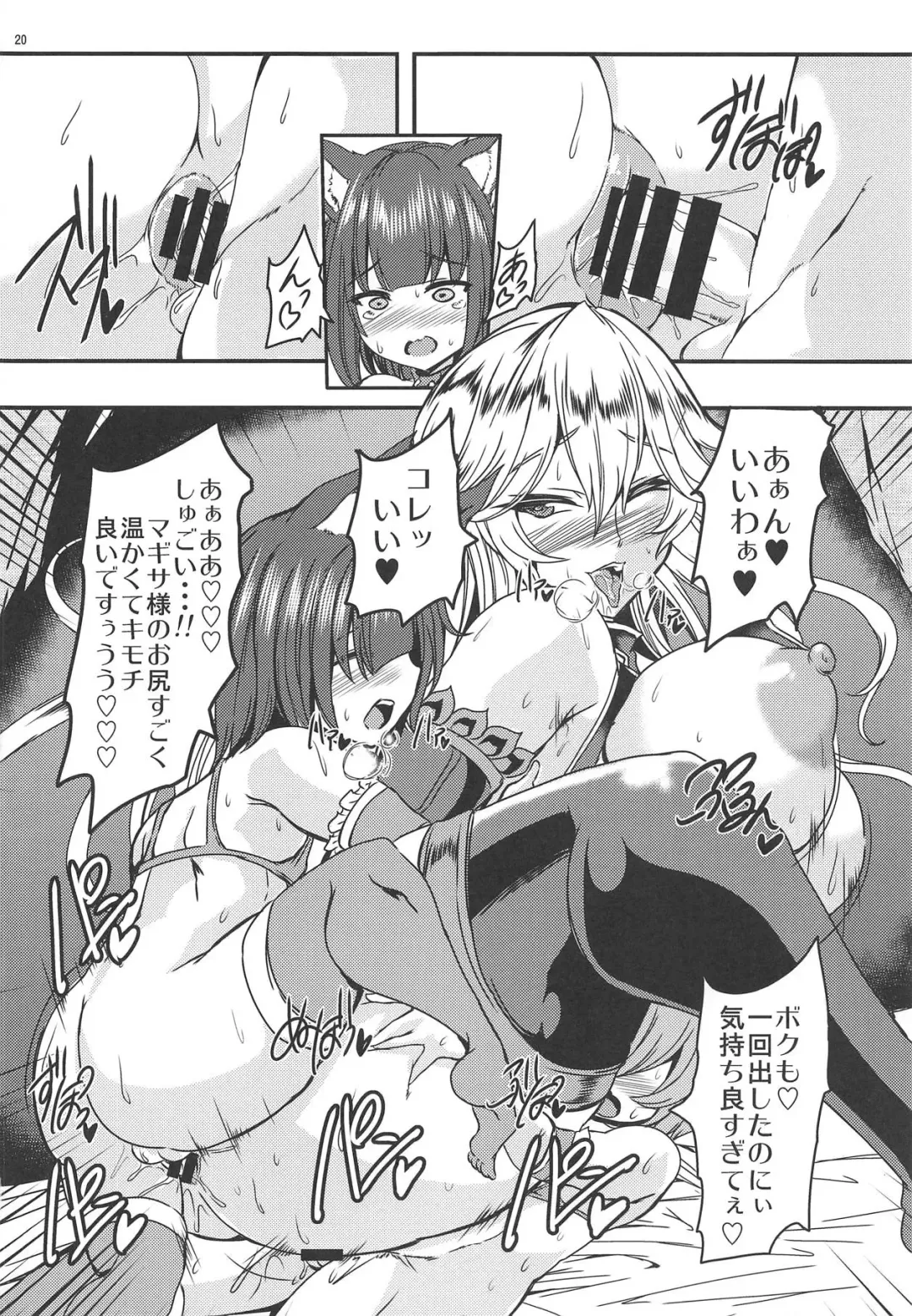 [Nonnon] Magisa no Shiru Atsume Fhentai - Page 19