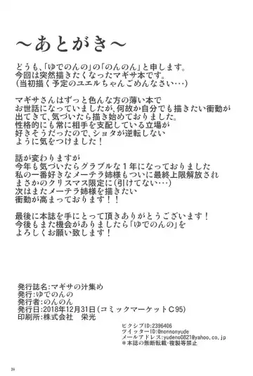 [Nonnon] Magisa no Shiru Atsume Fhentai - Page 25