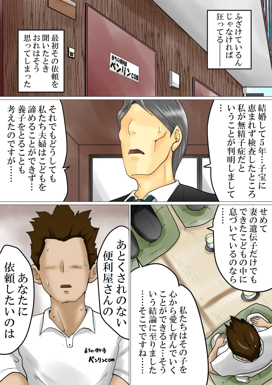 Tanetsuke Irai ~Funin ni Nayamu Fuufu ni Nakadashi o Irai Sareta Benriya no Hanashi Fhentai - Page 2