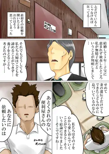 Tanetsuke Irai ~Funin ni Nayamu Fuufu ni Nakadashi o Irai Sareta Benriya no Hanashi Fhentai - Page 2