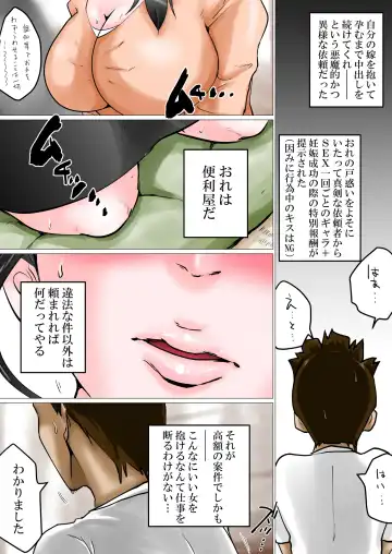 Tanetsuke Irai ~Funin ni Nayamu Fuufu ni Nakadashi o Irai Sareta Benriya no Hanashi Fhentai - Page 4