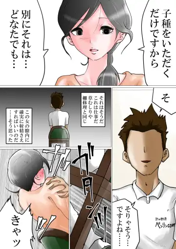 Tanetsuke Irai ~Funin ni Nayamu Fuufu ni Nakadashi o Irai Sareta Benriya no Hanashi Fhentai - Page 9