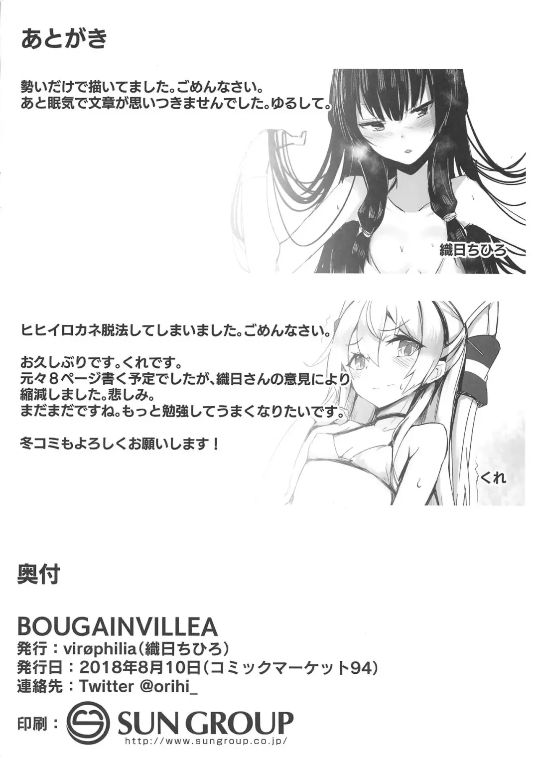 [Kure - Orihi Chihiro] BOUGAINVILLEA Fhentai - Page 17