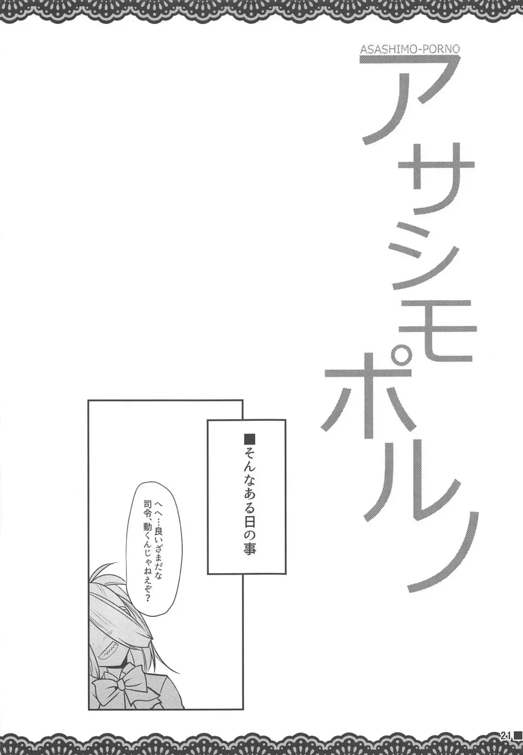 [Ai Takurou] ASASHIMO-PORNO Fhentai - Page 22