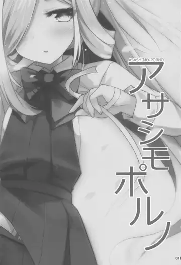 [Ai Takurou] ASASHIMO-PORNO Fhentai - Page 2