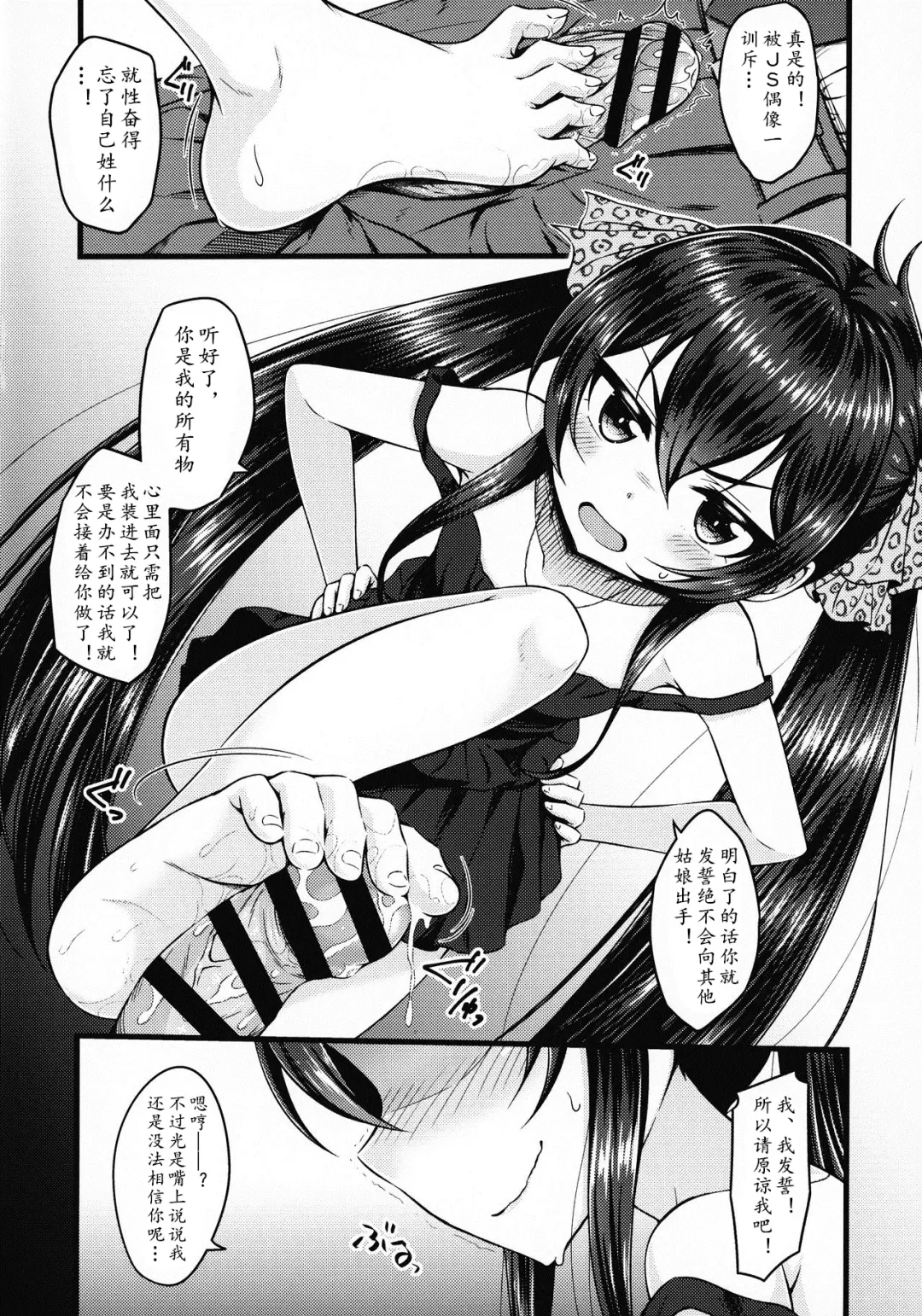 [Samidare Setsuna] Papa ni wa Ienai! Fhentai - Page 6