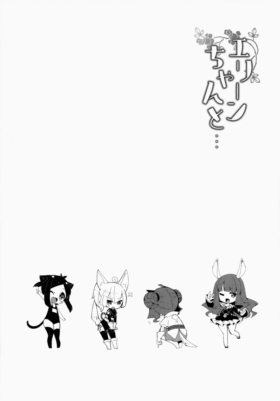 [Sawayaka Samehada] (COMIC1☆9) [Shigure Ebi (Sawayaka Samehada)] (Elin-chan to...) (TERA The Exiled Realm of Arborea) [English] Fhentai - Page 7