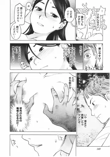 [Inamitsu Shinji] Seishokuki Vol. 04 Fhentai - Page 141