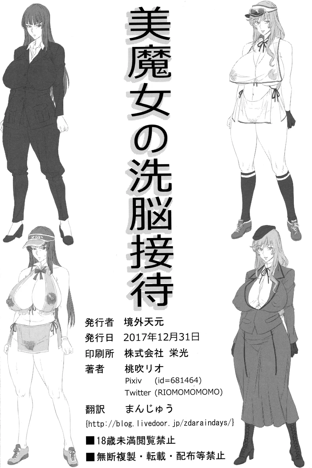 [Momofuki Rio] Bimajo no Sennou Settai Fhentai - Page 25