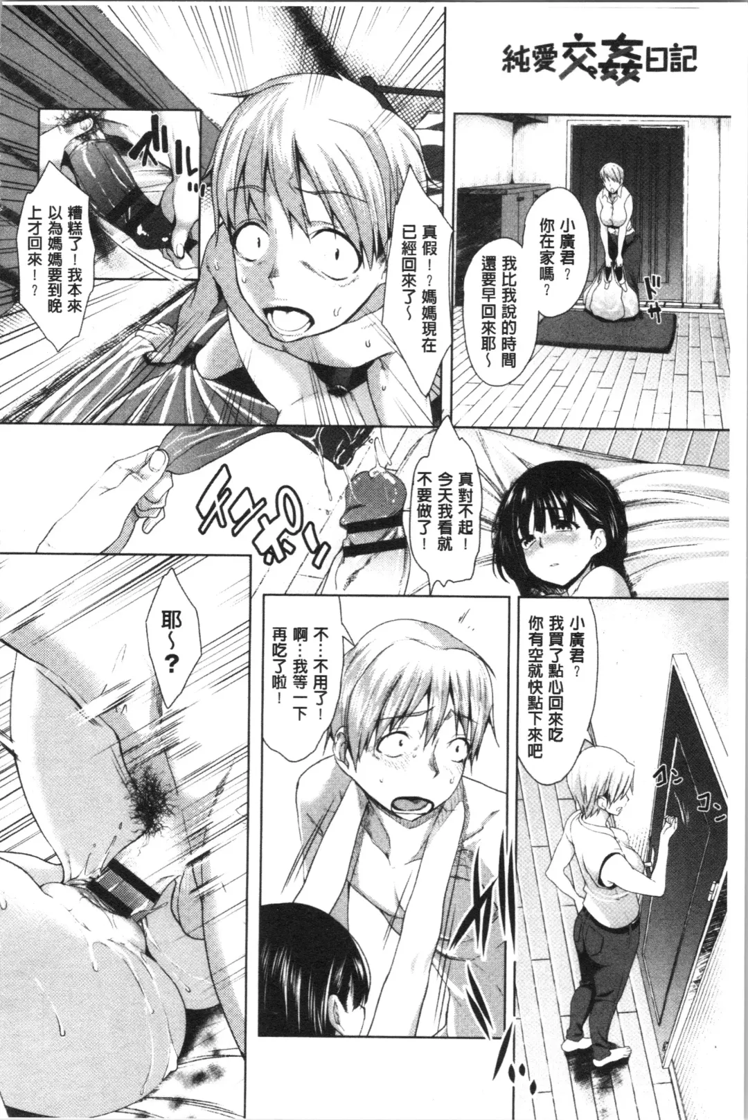 [Maki Daikichi] Junai Koukan Nikki Fhentai - Page 144