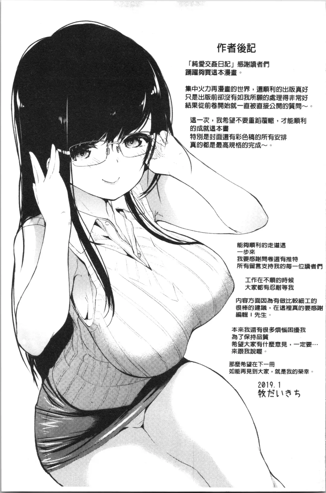 [Maki Daikichi] Junai Koukan Nikki Fhentai - Page 197
