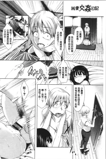 [Maki Daikichi] Junai Koukan Nikki Fhentai - Page 144