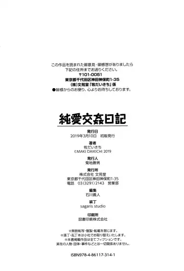 [Maki Daikichi] Junai Koukan Nikki Fhentai - Page 200