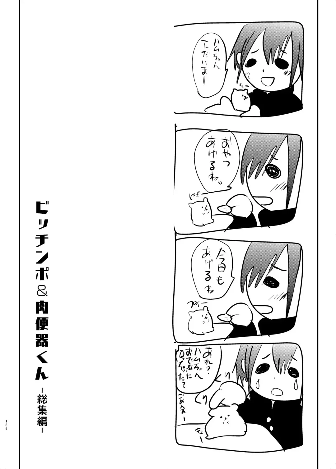 [Shimaji] Danshikou no Nikubenki-kun -Soushuuhen- Fhentai - Page 27