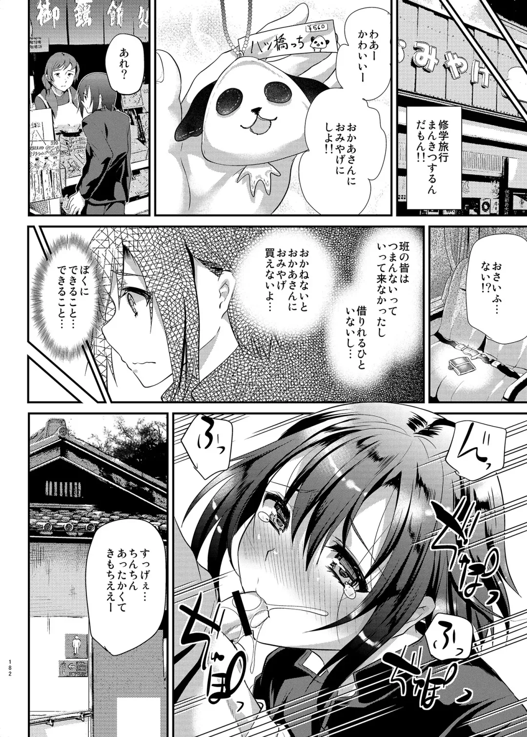 [Shimaji] Danshikou no Nikubenki-kun -Soushuuhen- Fhentai - Page 75