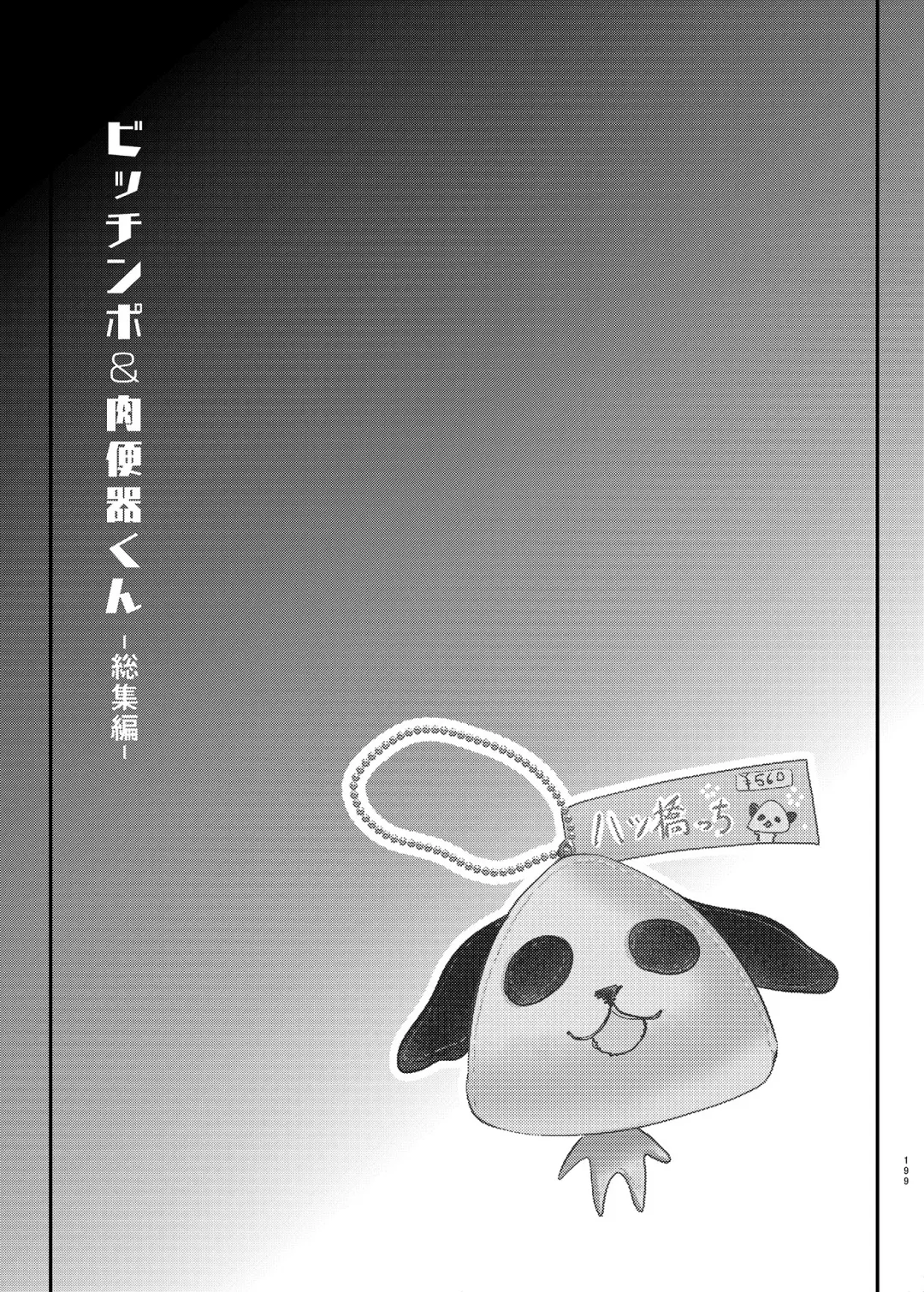 [Shimaji] Danshikou no Nikubenki-kun -Soushuuhen- Fhentai - Page 92