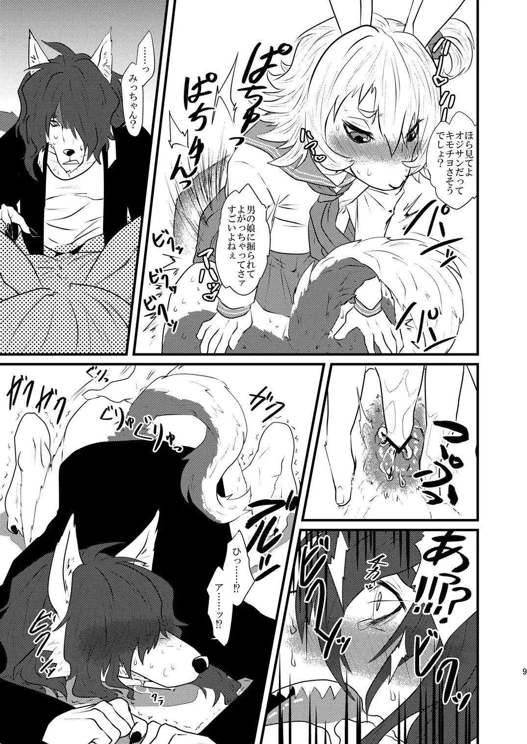 [Akabee] Danshi Koukousei ga Arbeit o Hajimemashita Fhentai - Page 10