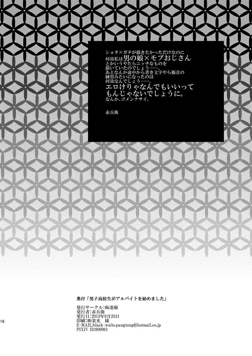 [Akabee] Danshi Koukousei ga Arbeit o Hajimemashita Fhentai - Page 17