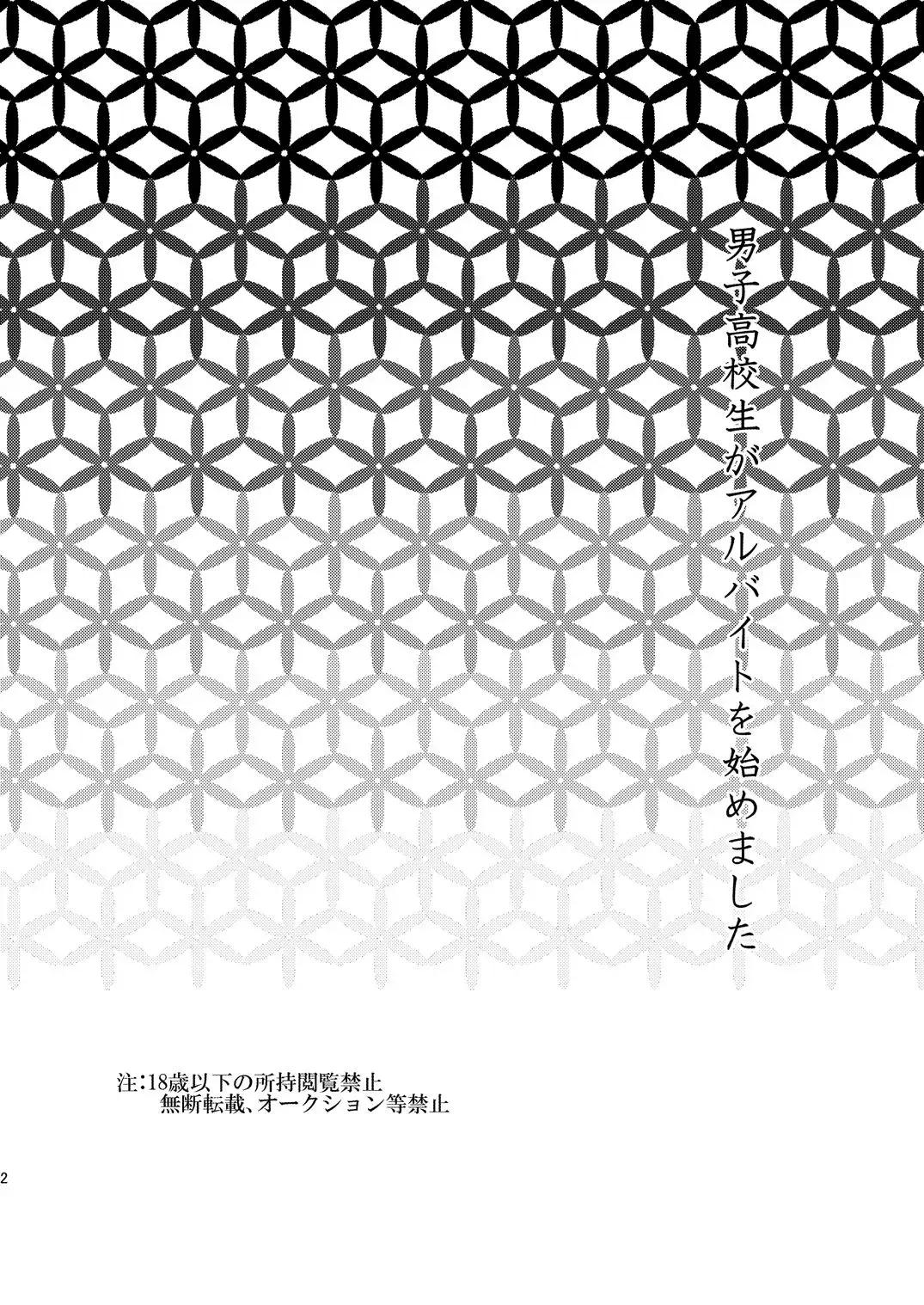 [Akabee] Danshi Koukousei ga Arbeit o Hajimemashita Fhentai - Page 3