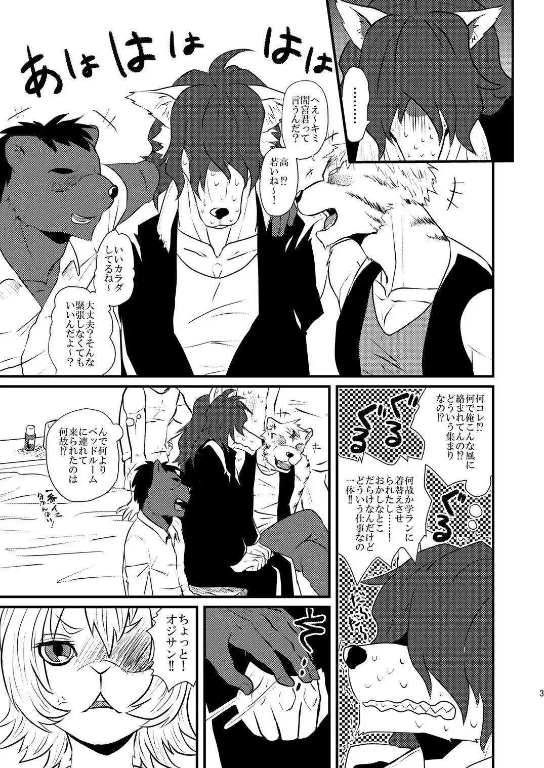 [Akabee] Danshi Koukousei ga Arbeit o Hajimemashita Fhentai - Page 4