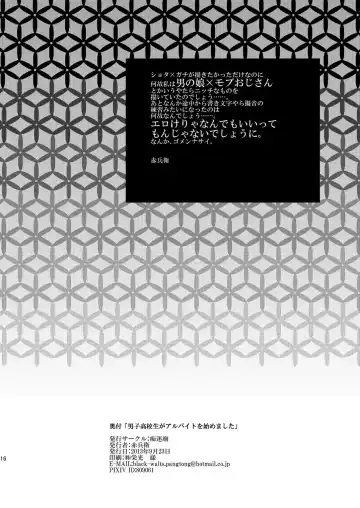 [Akabee] Danshi Koukousei ga Arbeit o Hajimemashita Fhentai - Page 17