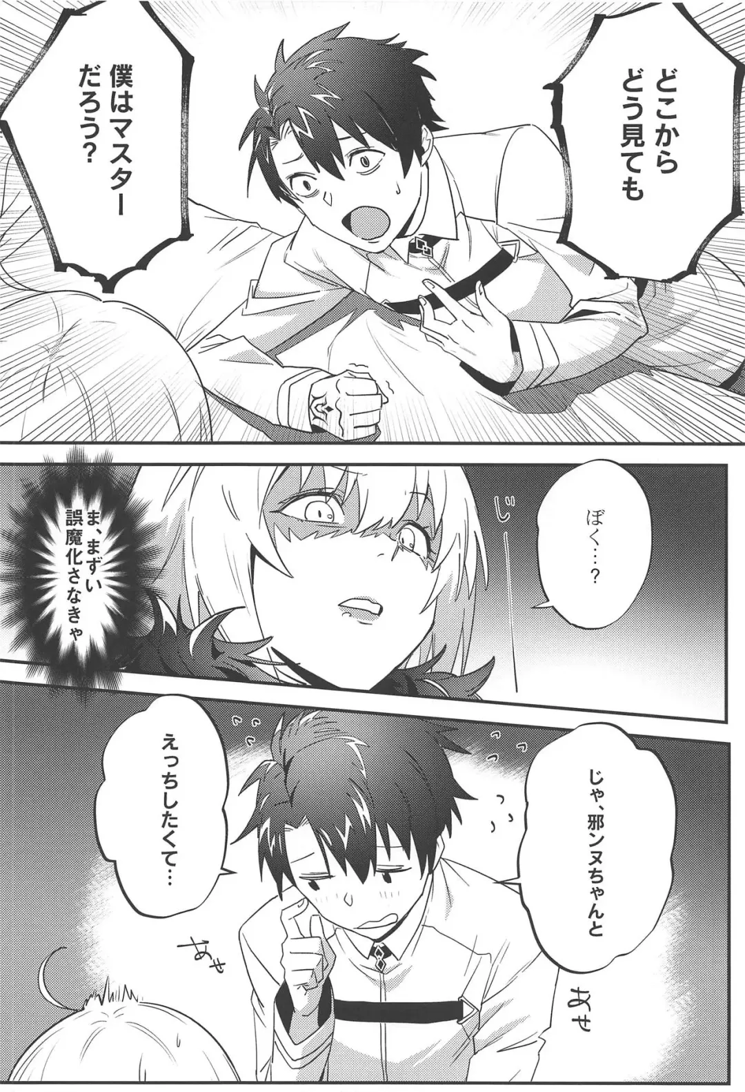 [Nui] Jeanne Alter to Futari no Astolfo Fhentai - Page 21