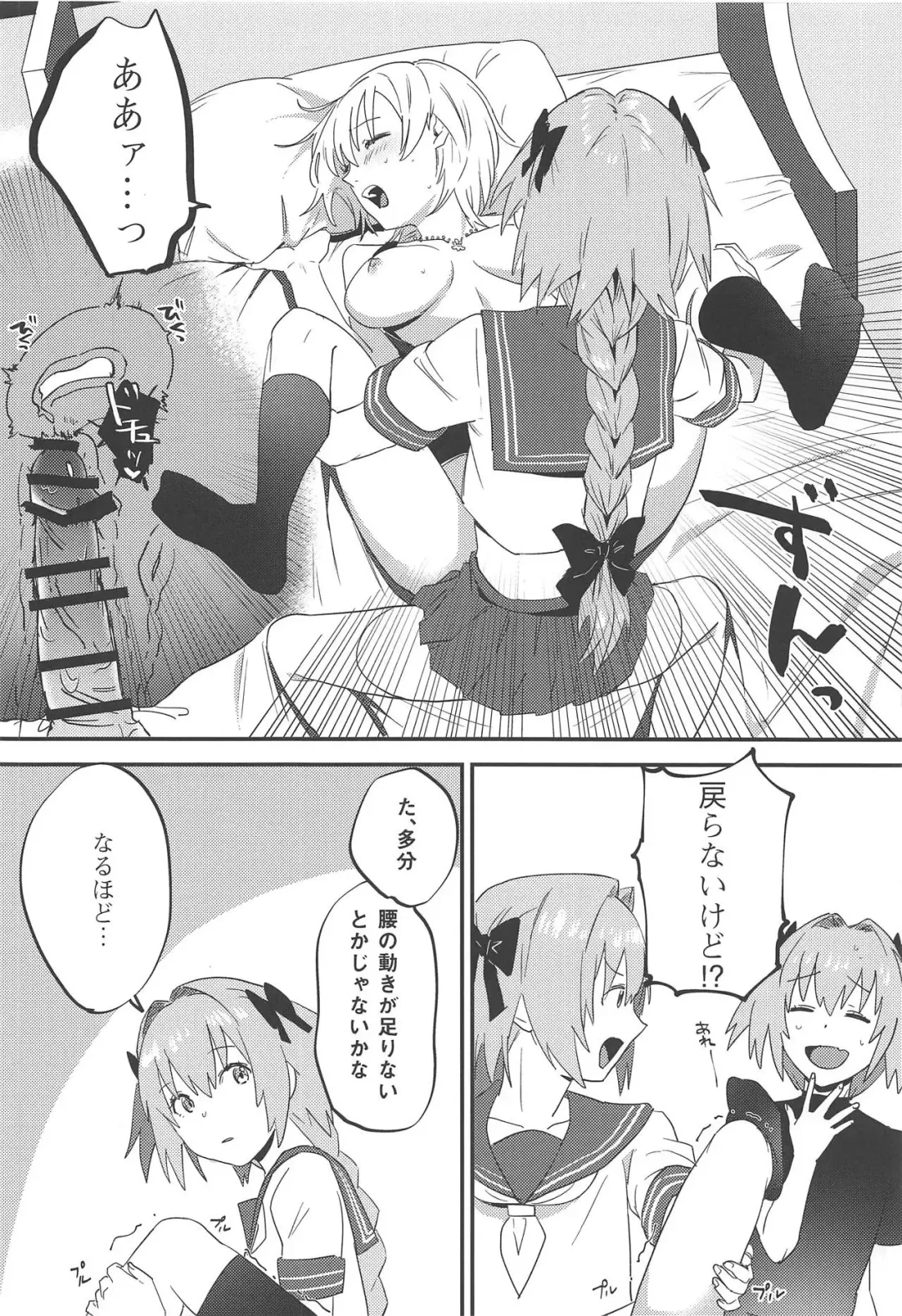 [Nui] Jeanne Alter to Futari no Astolfo Fhentai - Page 31