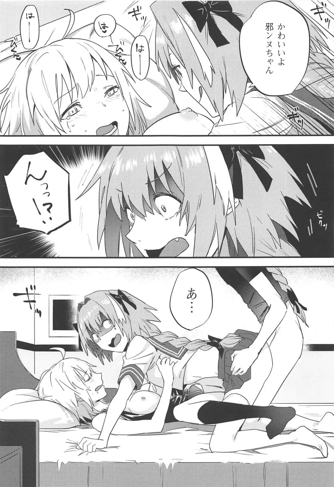 [Nui] Jeanne Alter to Futari no Astolfo Fhentai - Page 34