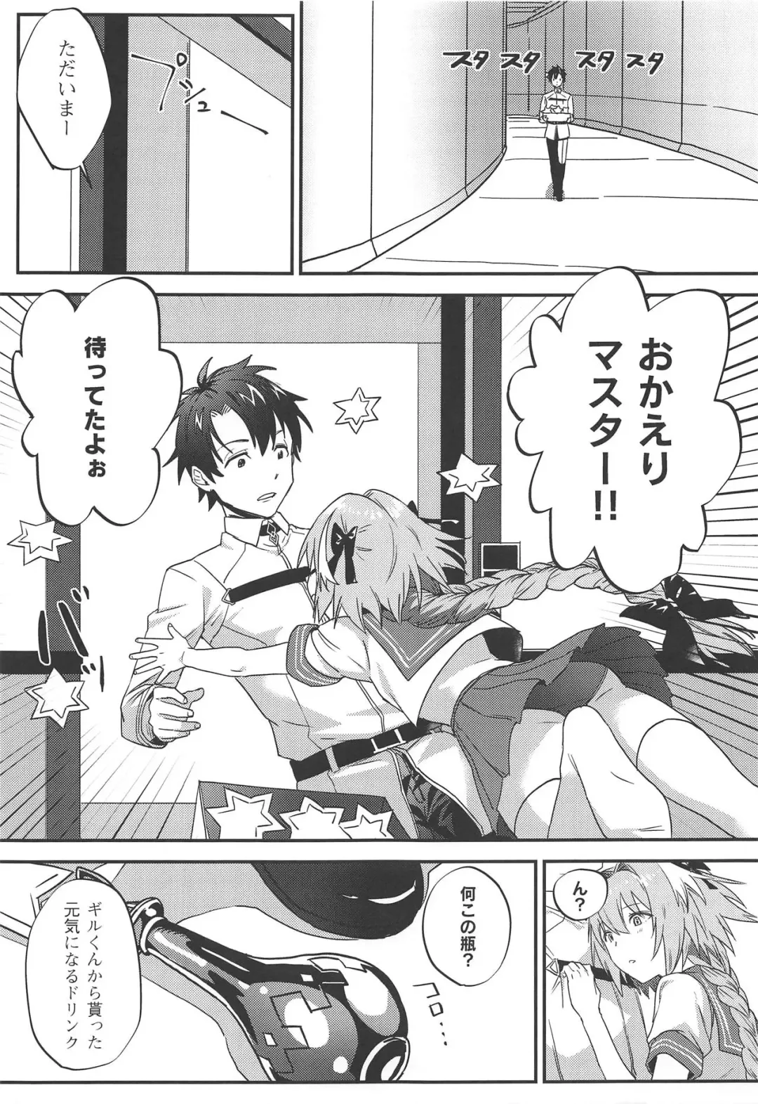 [Nui] Jeanne Alter to Futari no Astolfo Fhentai - Page 4