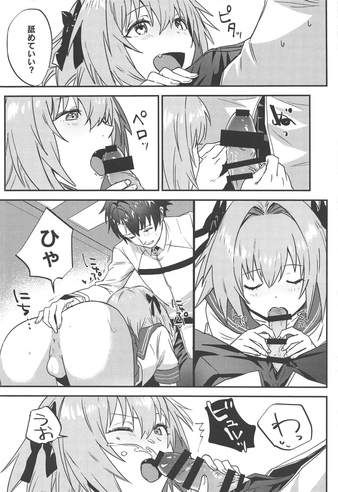 [Nui] Jeanne Alter to Futari no Astolfo Fhentai - Page 7