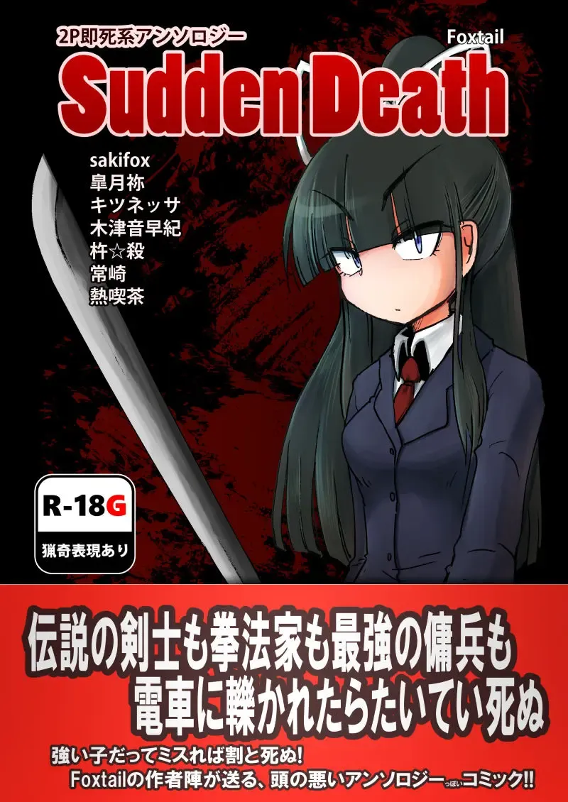 [Sakifox] Sudden Death Fhentai - Page 1