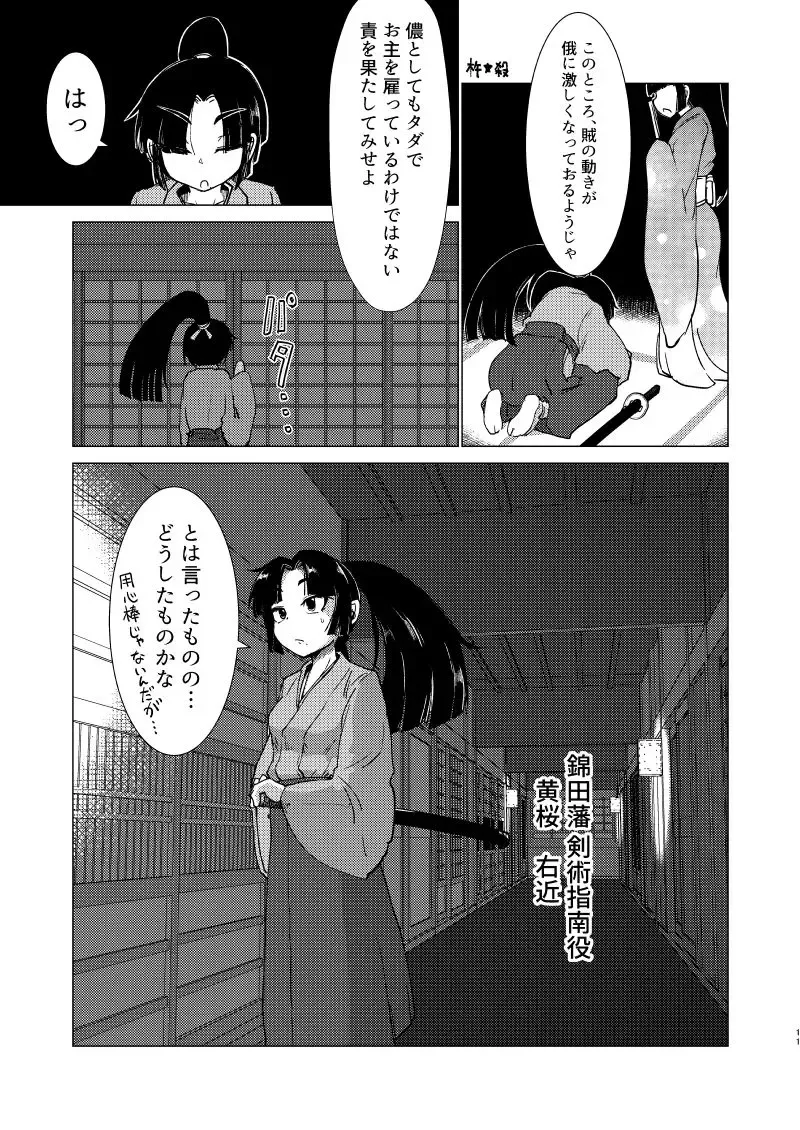 [Sakifox] Sudden Death Fhentai - Page 11