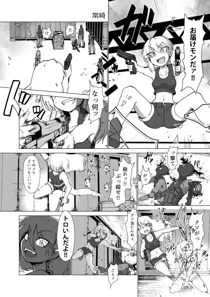 [Sakifox] Sudden Death Fhentai - Page 13