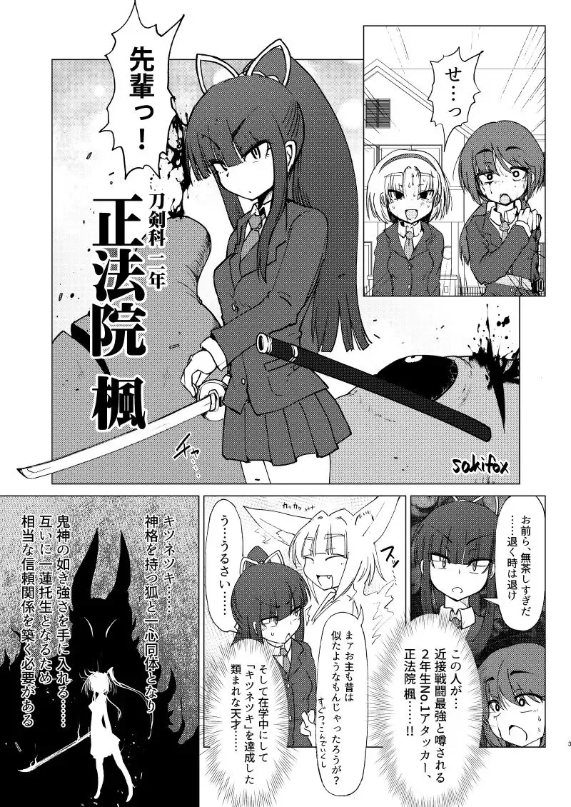 [Sakifox] Sudden Death Fhentai - Page 3