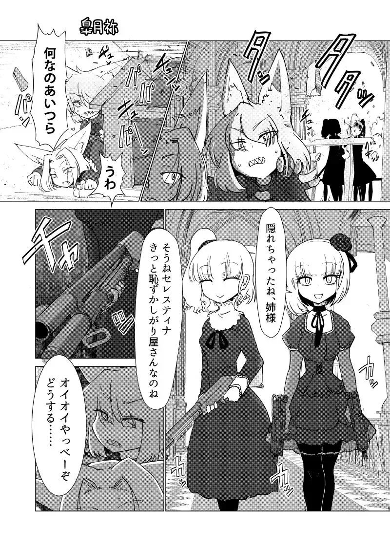 [Sakifox] Sudden Death Fhentai - Page 5