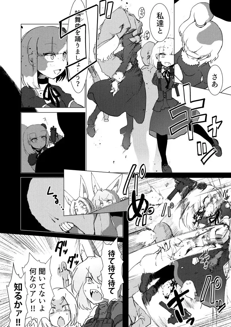 [Sakifox] Sudden Death Fhentai - Page 6