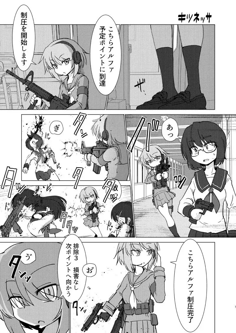 [Sakifox] Sudden Death Fhentai - Page 7