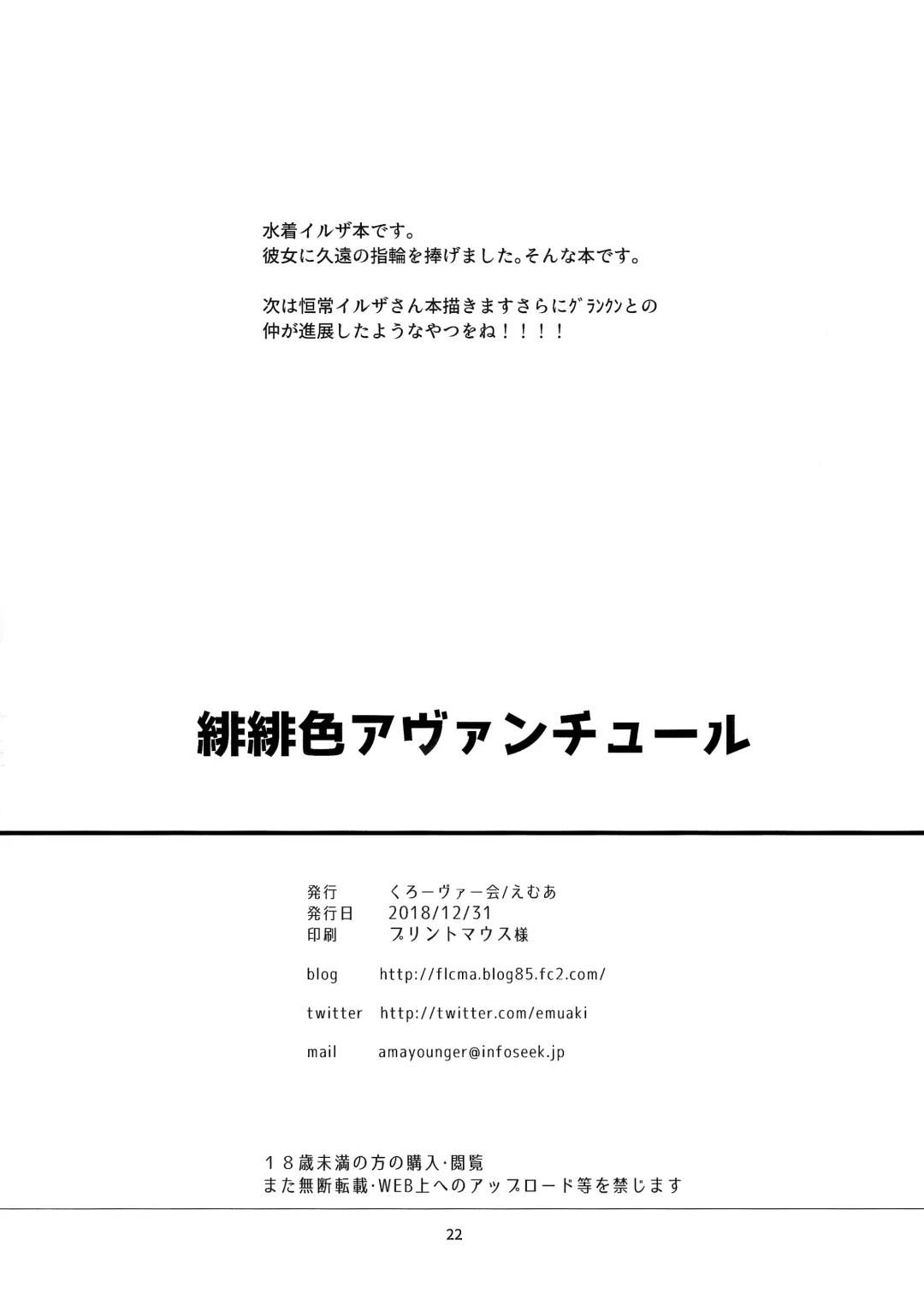 [Emua] Hihiiro ADVENTURE | Scarlet ADVENTURE Fhentai - Page 22