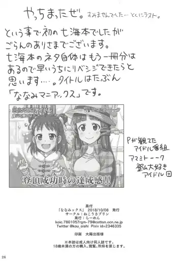 [Ra-men] Nanamix Fhentai - Page 26