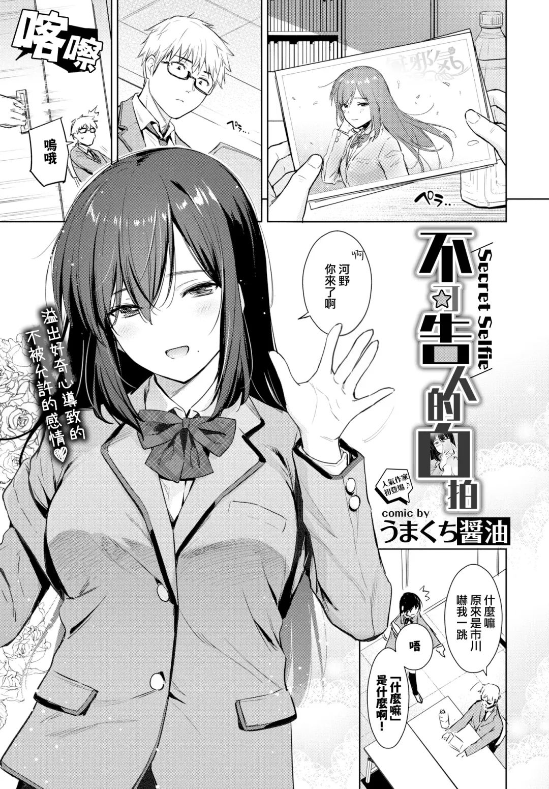 [Umakuchi Syouyu] Himegoto Selfie - Secret Selfie | 不可告人的自拍 Fhentai - Page 1