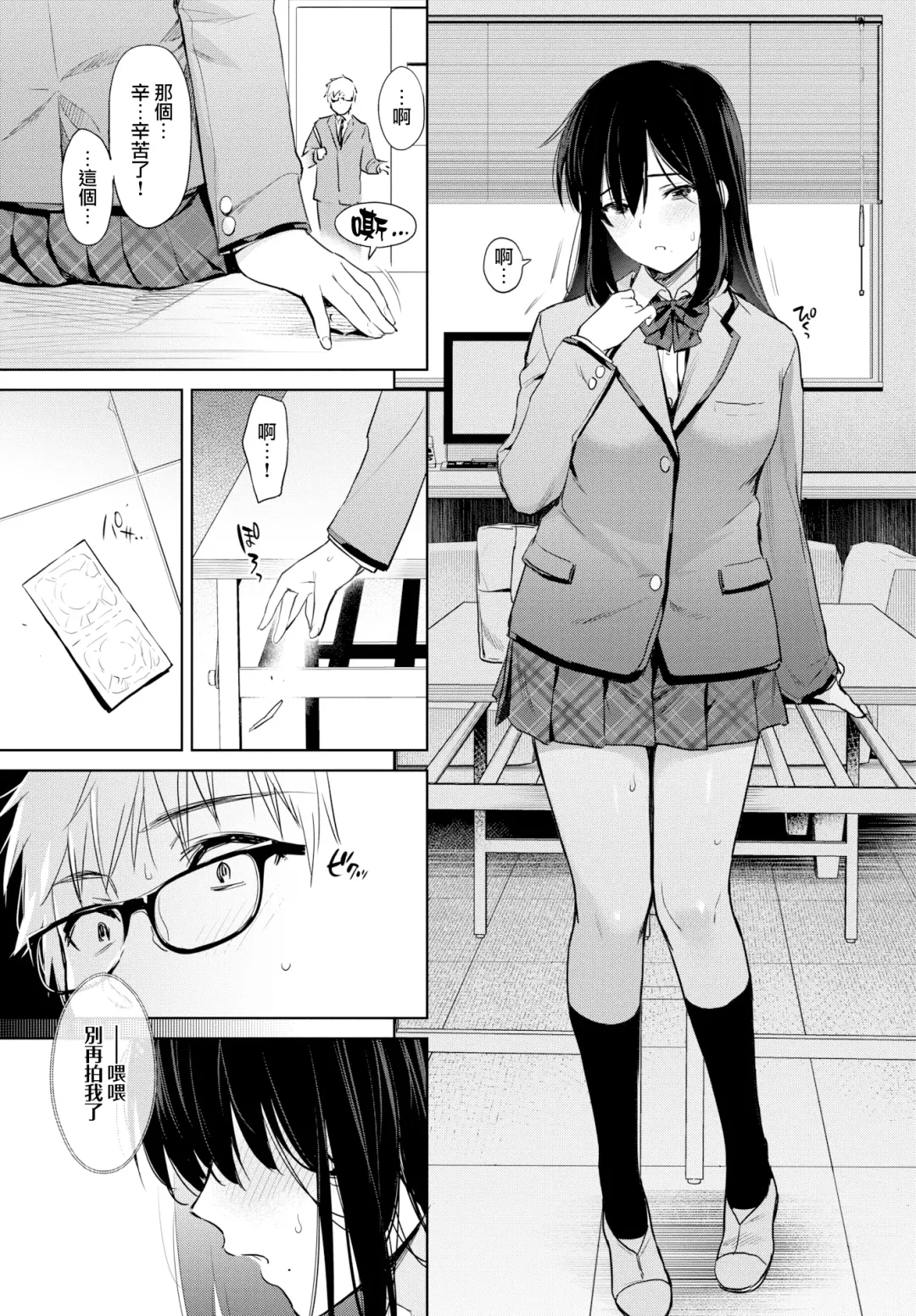 [Umakuchi Syouyu] Himegoto Selfie - Secret Selfie | 不可告人的自拍 Fhentai - Page 11