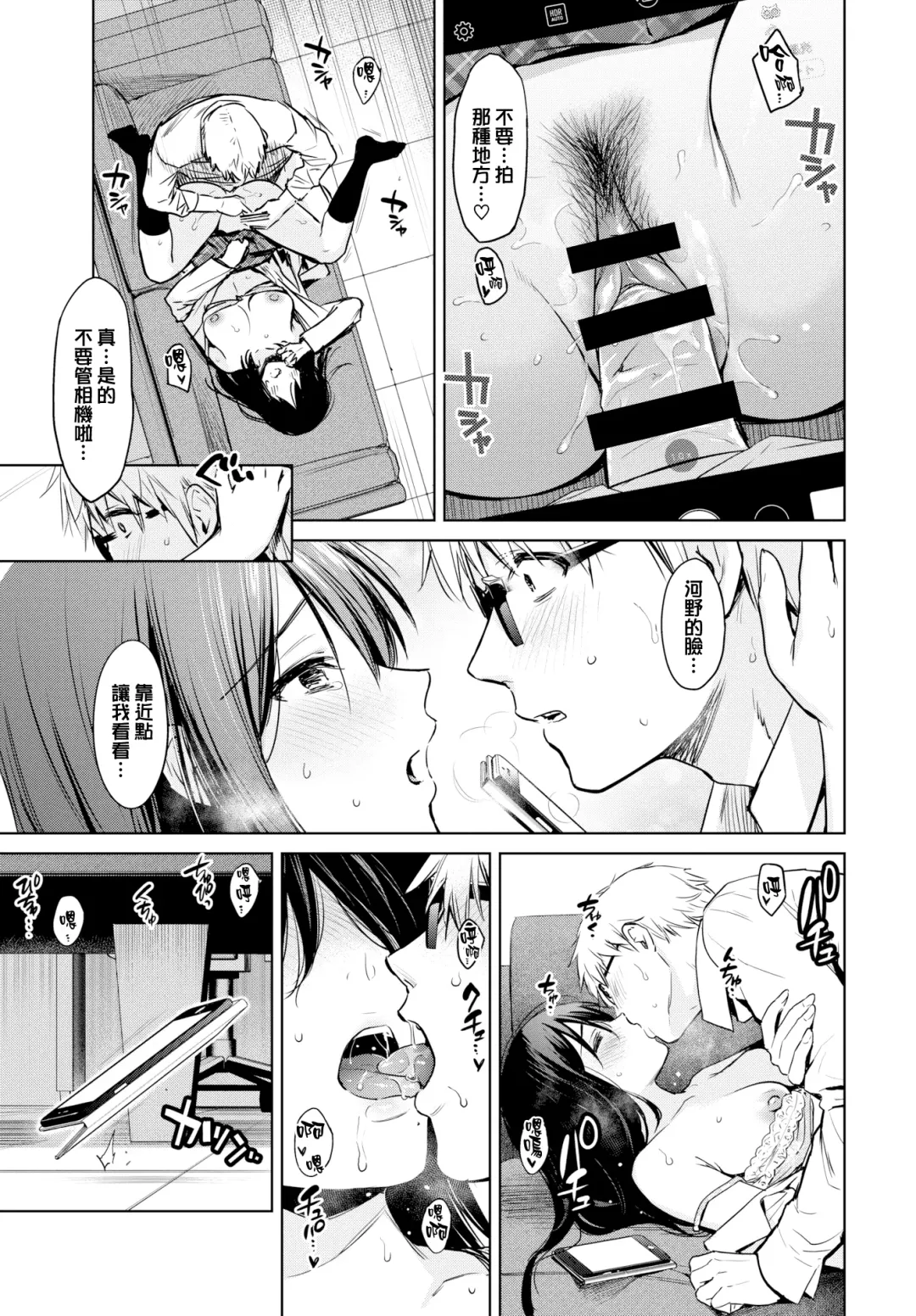 [Umakuchi Syouyu] Himegoto Selfie - Secret Selfie | 不可告人的自拍 Fhentai - Page 15
