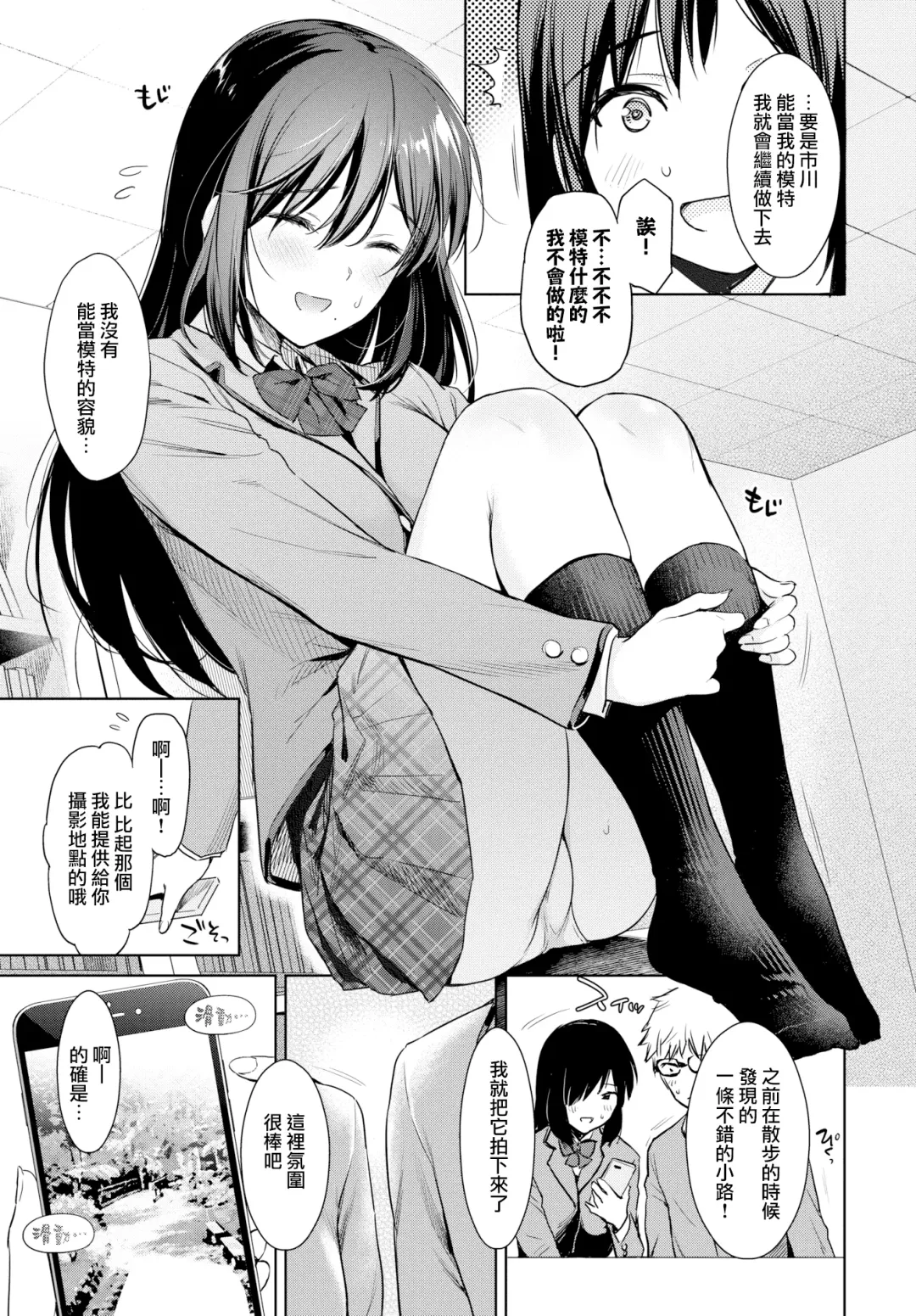 [Umakuchi Syouyu] Himegoto Selfie - Secret Selfie | 不可告人的自拍 Fhentai - Page 3