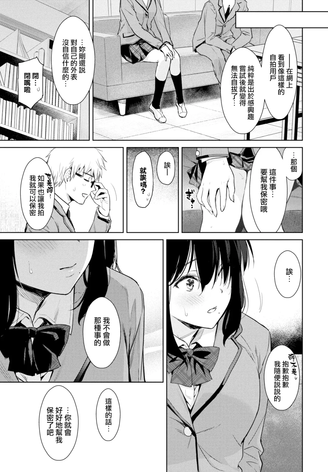 [Umakuchi Syouyu] Himegoto Selfie - Secret Selfie | 不可告人的自拍 Fhentai - Page 5