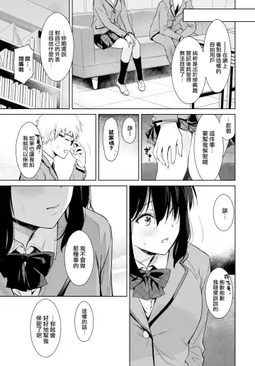 [Umakuchi Syouyu] Himegoto Selfie - Secret Selfie | 不可告人的自拍 Fhentai - Page 5