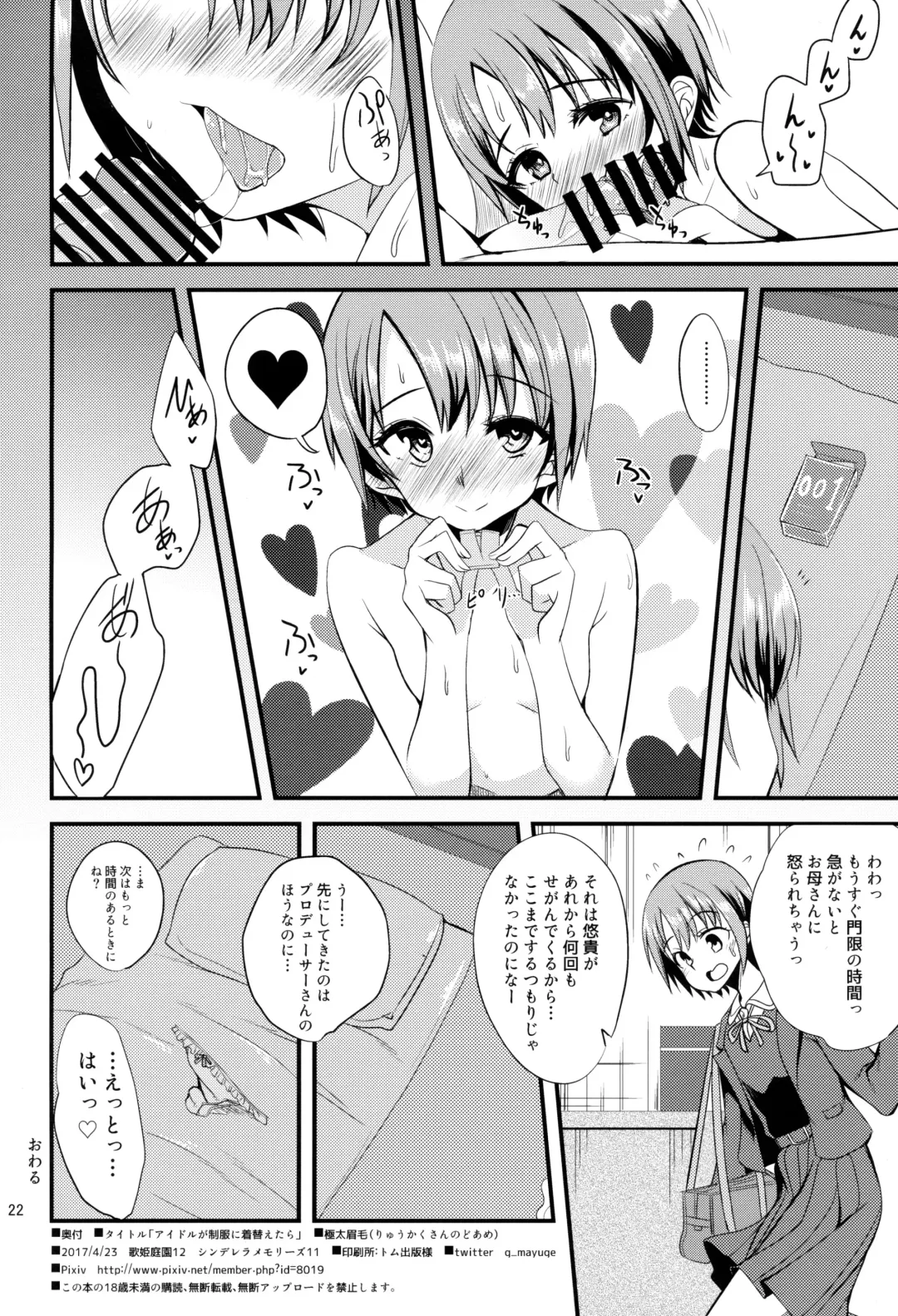 [Gokubuto Mayuge] Idol ga Seifuku ni Kigaetara Fhentai - Page 21