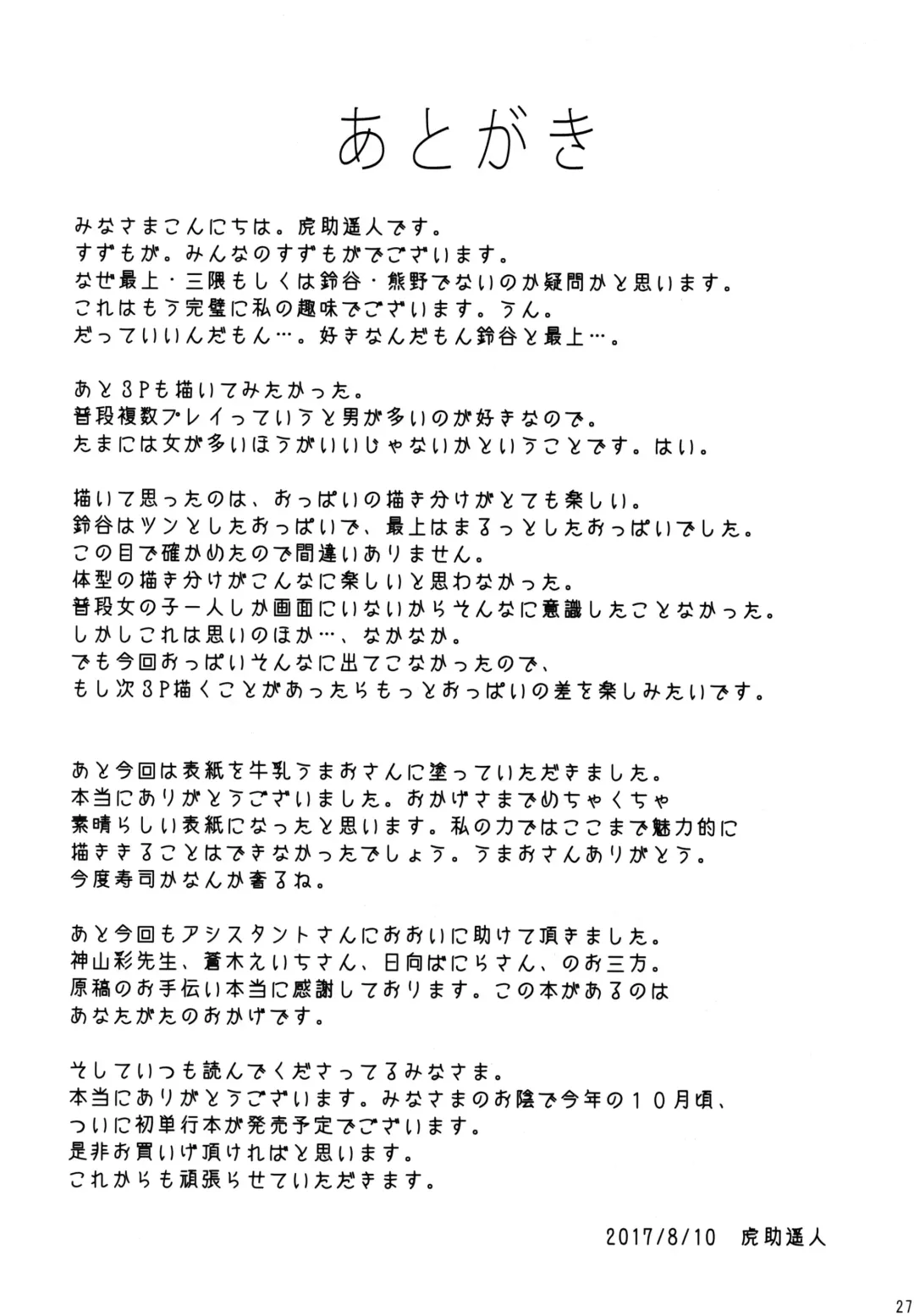 [Kosuke Haruhito] SuzuMoga Sensation Fhentai - Page 26