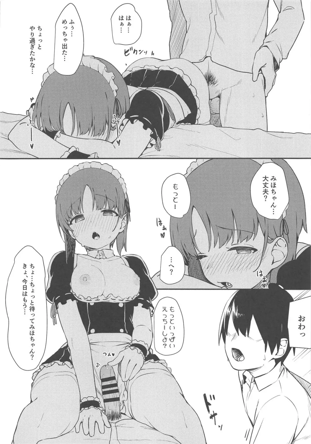 [Araki Mitsuru] Miporin ni Ecchi Maid ni Natte Morau Hon Fhentai - Page 17