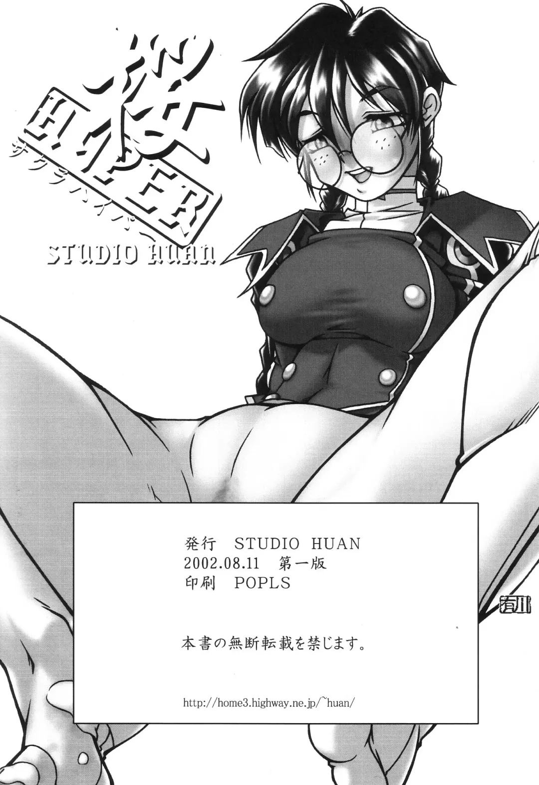 [Leopard - Raidon] SAKURA HYPER Fhentai - Page 31